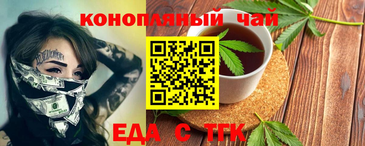 Калач-на-Дону  Еда ТГК конопля  Вход с VPN 