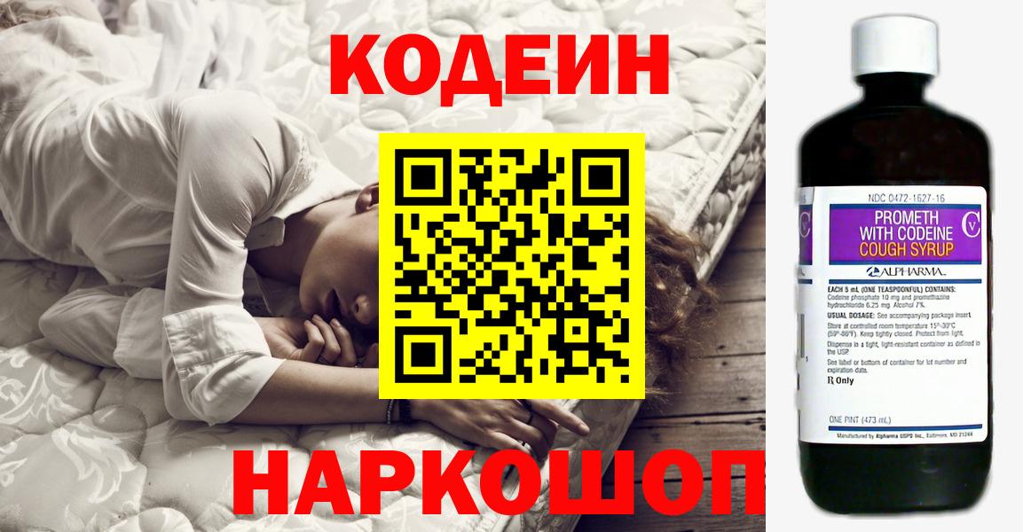 Кодеиновый сироп Lean Purple Drank  Кодеин напиток Lean (лин)  Калач-на-Дону  Вход с VPN 