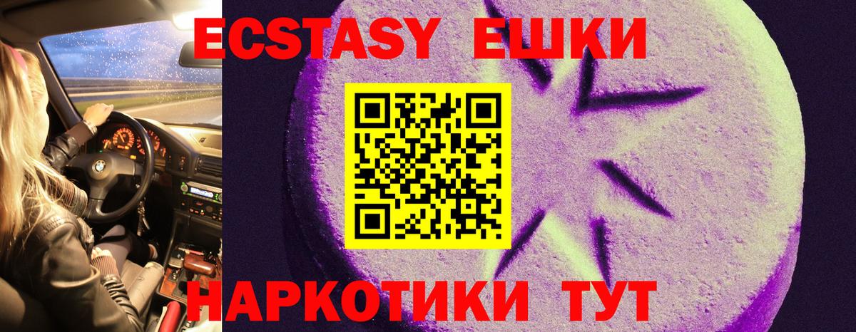 Экстази TESLA  Ecstasy  Калач-на-Дону  Ecstasy XTC 