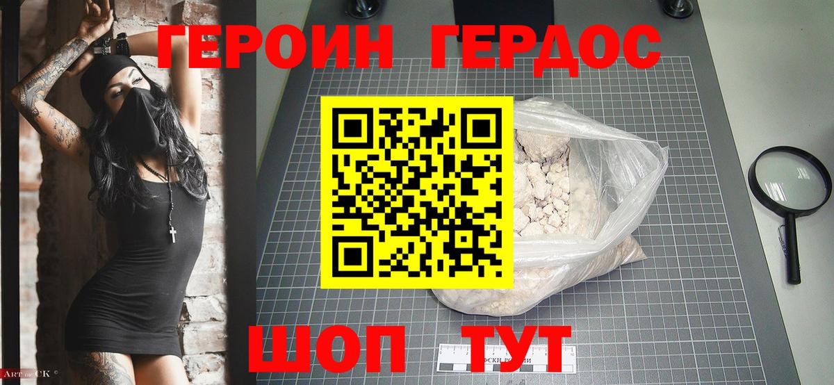 ГЕРОИН герыч  Калач-на-Дону 