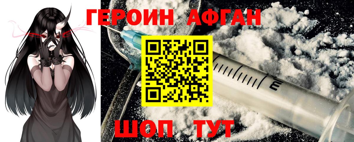 Калач-на-Дону  Героин Афган  Вход с VPN 