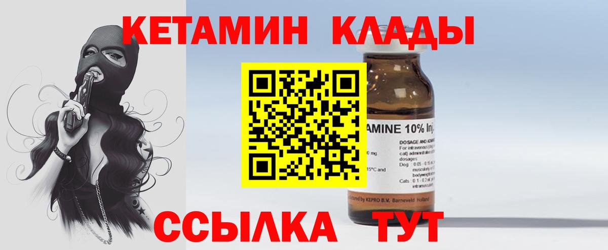 Кетамин VHQ Калач-на-Дону