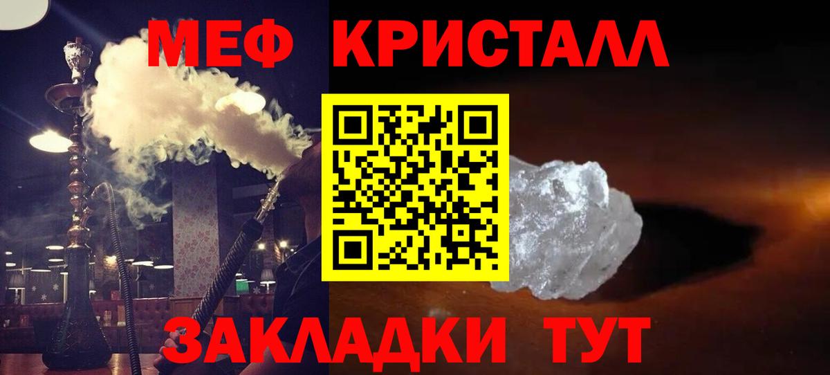 Меф мяу мяу Калач-на-Дону