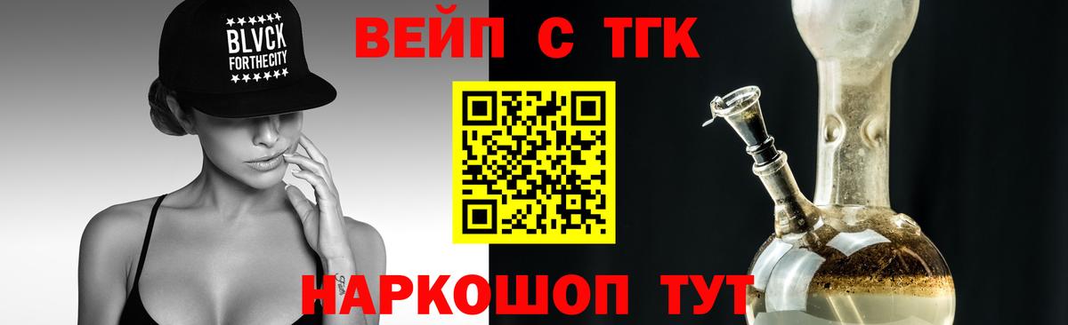 ТГК жижа  купить  сайты  ТГК вейп  Калач-на-Дону  Вход с VPN 
